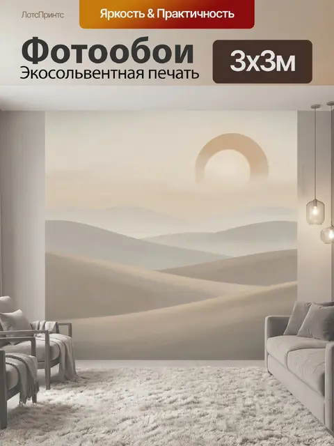 Фотообои Туманные дюны и солнце