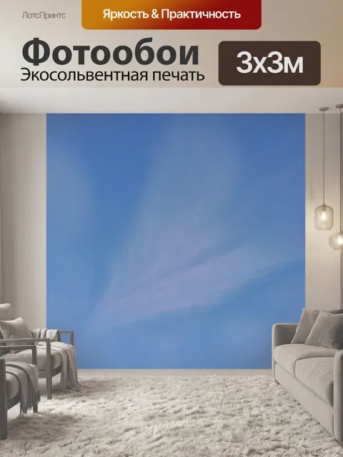 Фотообои Небеса