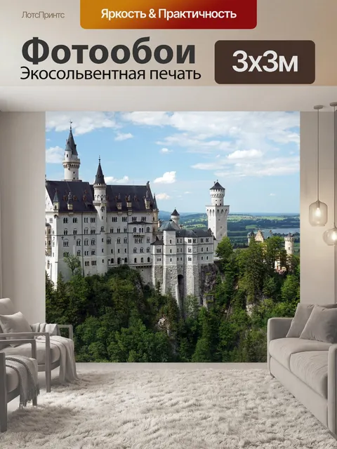 Фотообои Замок
