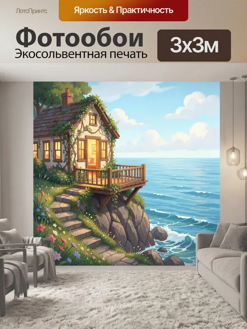 Фотообои Дом на скале у моря
