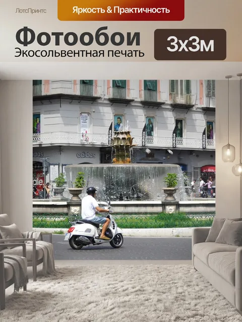 Фотообои Неаполь