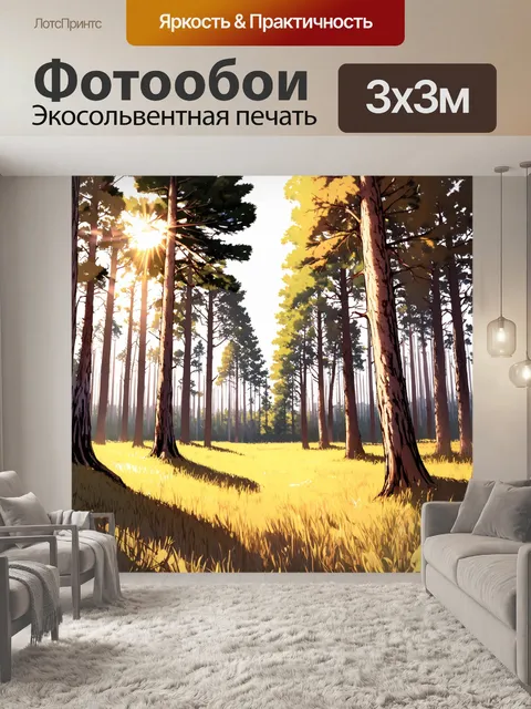 Фотообои природа в стиле манга, сосновый лес с солнечными лучами, пробивающимися сквозь деревья, теплые оттенки