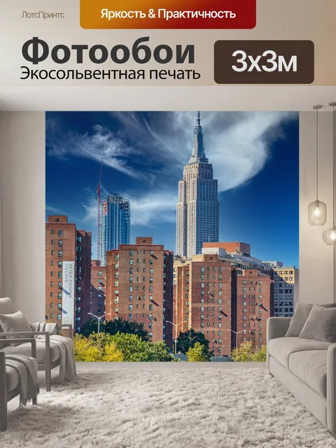 Фотообои Город