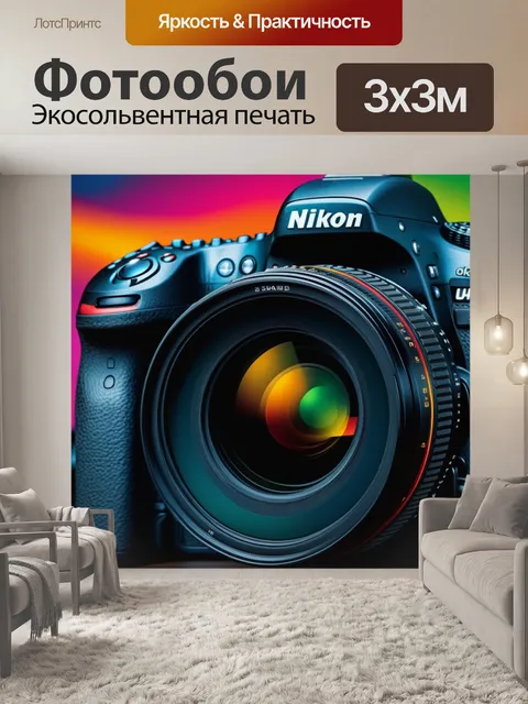 Фотообои параметры абсурда и логики