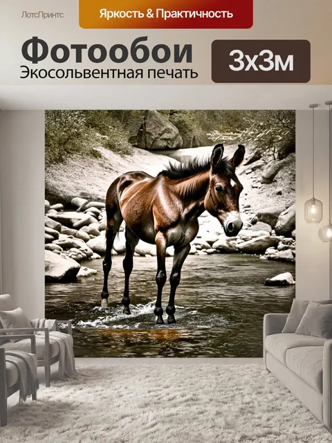 Фотообои в центре композиции изображен мул
