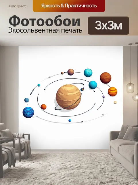 Фотообои изометрическая схема солнечной системы
