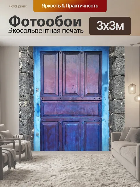 Фотообои Синий дверь