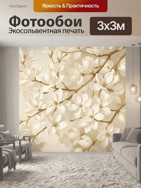 Фотообои Белые магнолии на ветвях