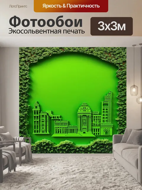 Фотообои зеленые в стиле вырезание из бумаги с архитектурными элементами, встраивающимися в природный фон