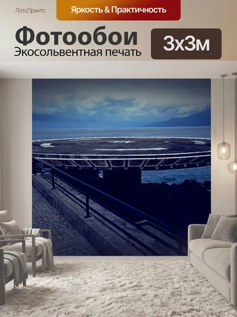 Фотообои Вертолетная площадка
