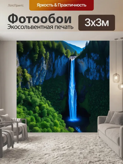 Фотообои водопад, который спускается в долину