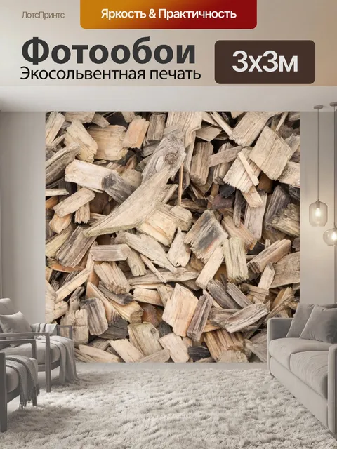 Фотообои Опилки