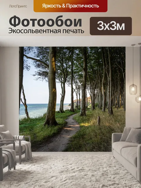 Фотообои Море