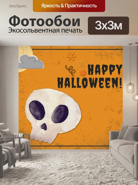 Фотообои Иллюстрация приветствия Хэллоуина
