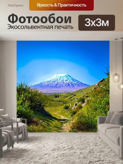 Фотообои гора арарат, окружённая зелёными холмами и скалистыми образованиями, с ярким небом на фоне