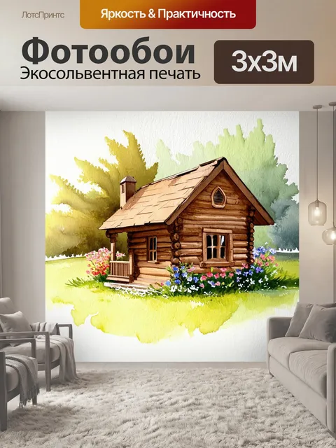 Фотообои уютная сцена с деревянным домом и цветами, выполненная в акварельной технике