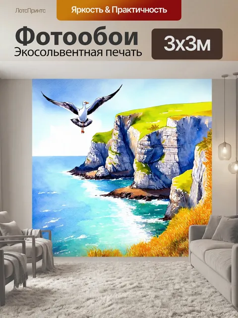 Фотообои природа в стиле акварель, высокие пляжные скалы с морскими птицами, уходящими вдаль в горизонте