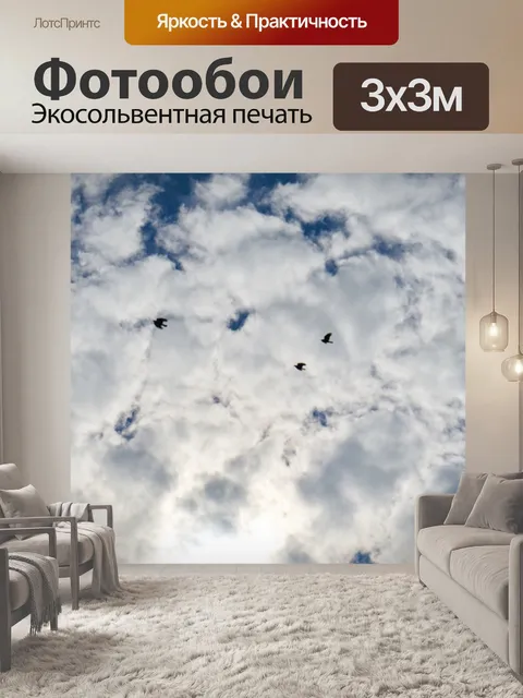 Фотообои Облачно