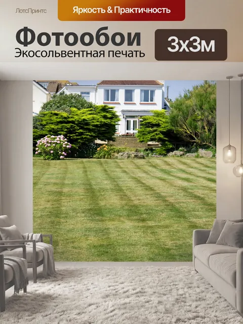 Фотообои Косят сад газоном