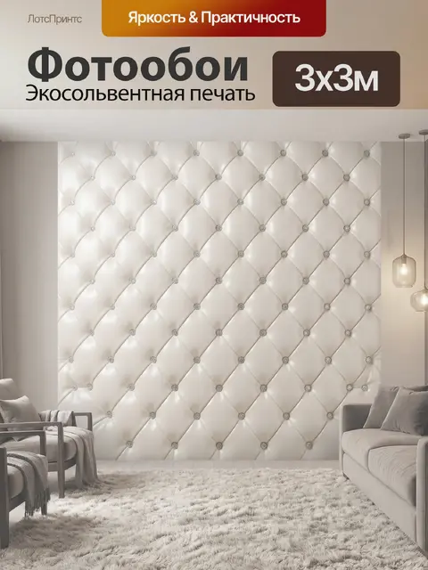 Фотообои Бежевый стеганый узор с кристаллами
