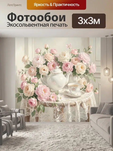 Фотообои Чайный натюрморт с розами
