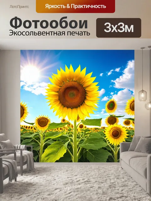 Фотообои поле подсолнухов под ярким солнцем с голубым небом и пушистыми облаками