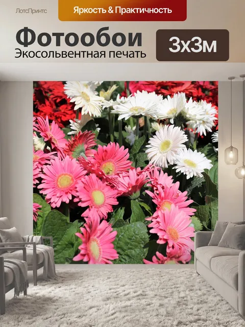 Фотообои Выставка цветов