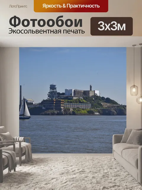 Фотообои Остров Алькатрас