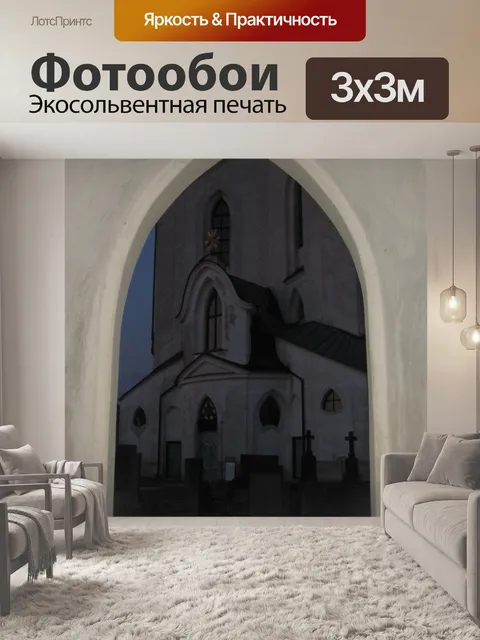 Фотообои Вид с аркой