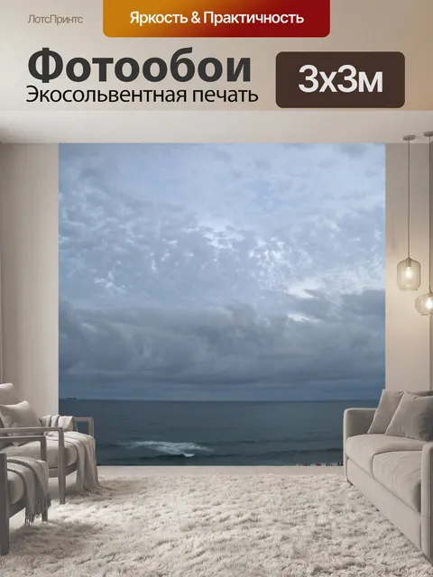 Фотообои низкие облака над Индийским океаном