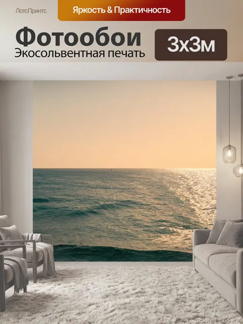 Фотообои море в стиле тонализм, знойный день, яркие пейзажи, воздух наполнен теплом