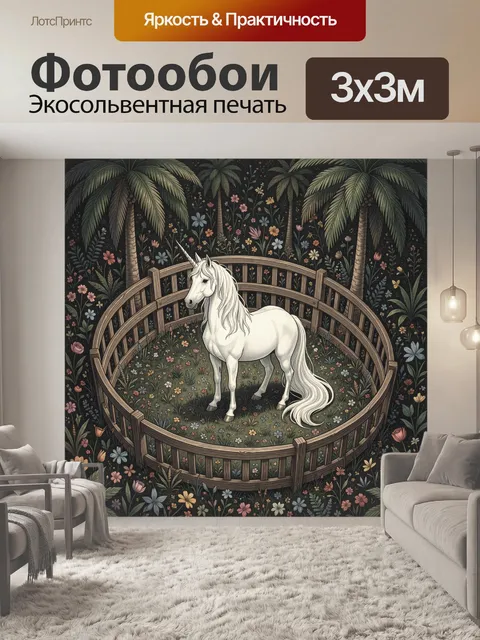 Фотообои Единорог в тропическом саду