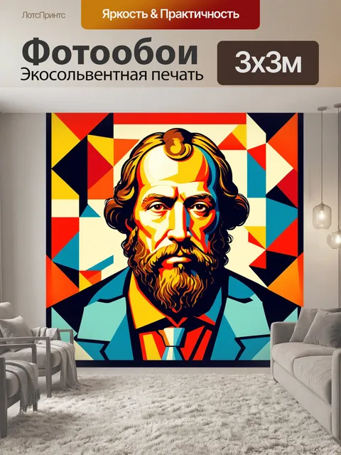 Фотообои интерпретация платона в стиле кубизма