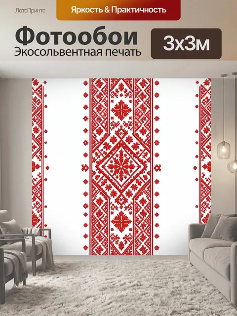 Фотообои Красный орнамент с ромбами