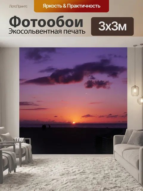 Фотообои Закат