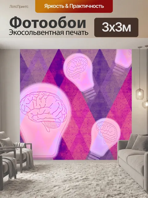 Фотообои Головной мозг