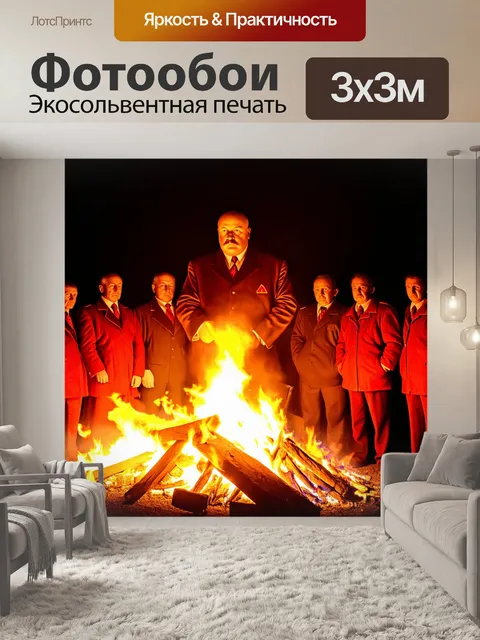 Фотообои ссср ленин со своими сторонниками, уроки истории у огня, дележ мнений, ночь, огненные отблески