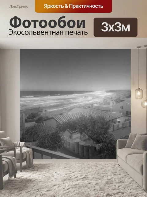 Фотообои Черное и белое море