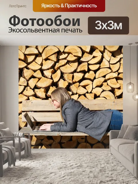 Фотообои Удаленная работа