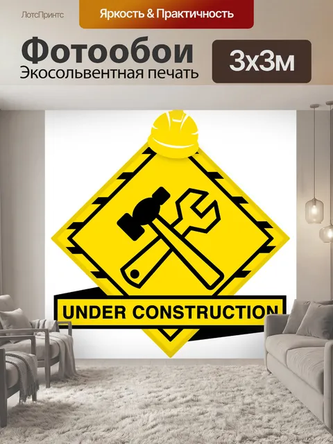 Фотообои Под