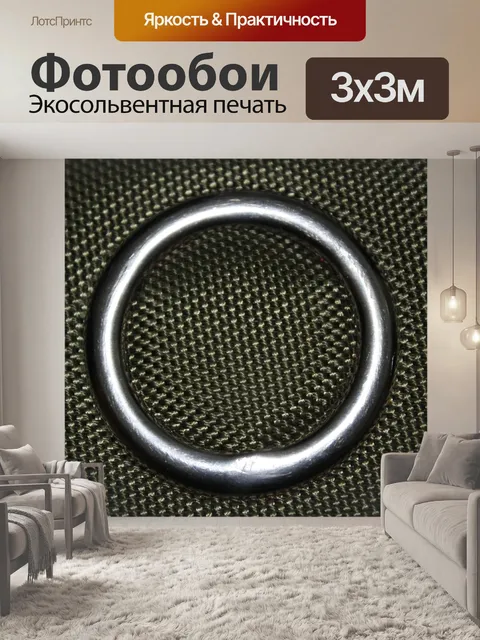 Фотообои круглый металлический
