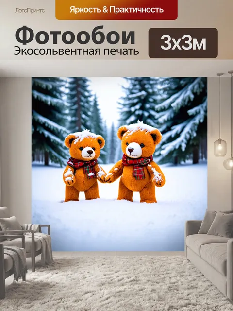 Фотообои плюшевые мишки в зимнем лесу, покрытом снегом