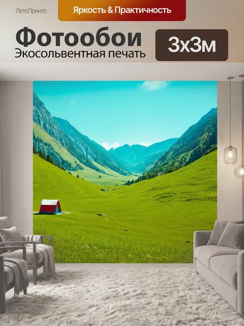 Фотообои пейзаж в стиле ретро, зеленая долина с маленьким кемпингом и окружением гор