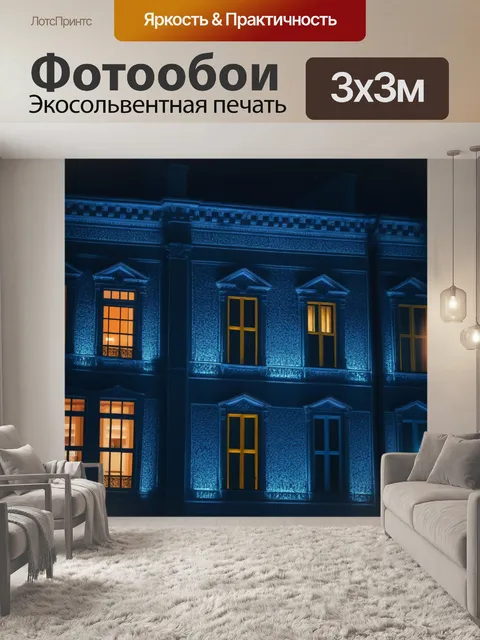 Фотообои старинные дома с яркими окнами в ночи