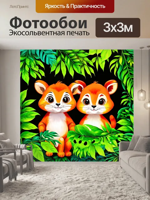 Фотообои джунгли в стиле скетч с милыми мелкими животными, прячущимися среди листьев