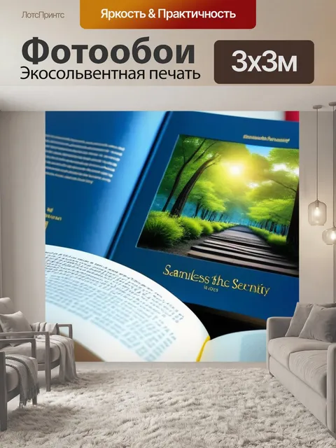 Фотообои моменты полного покоя за книжкой