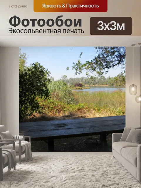Фотообои Пикник Посмотреть
