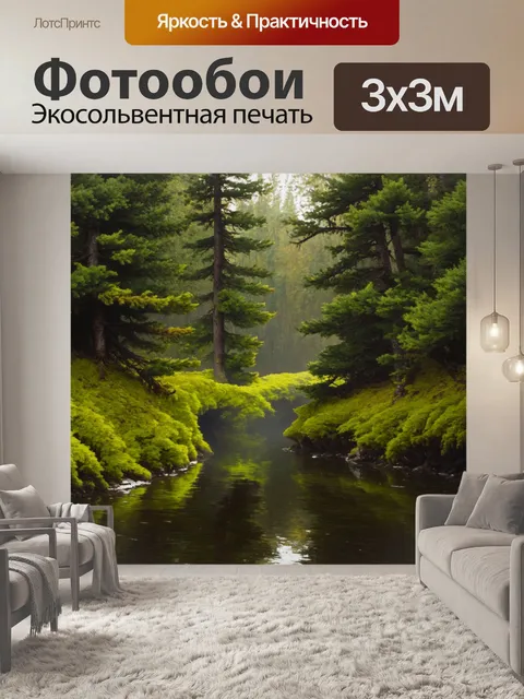 Фотообои сосновые деревья, растущие вдоль тихой реки, образуют природный туннель, через который пробивается свет