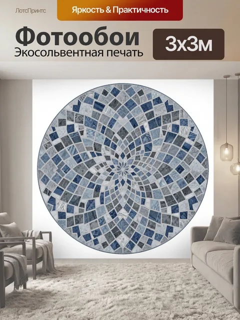 Фотообои Геометрическая мозаика с розеткой