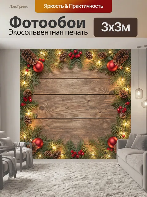 Фотообои Праздничное хвойное обрамление с шарами